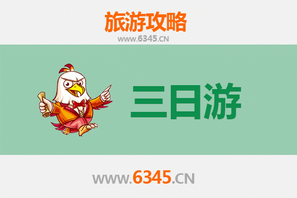 临沂费县三日游攻略：沂蒙山水与人文体验，预算明细全解析