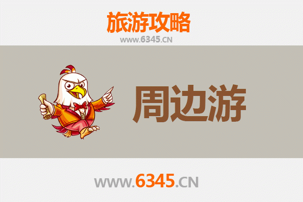 临沂费县周边游全攻略：探秘沂蒙山水，品味乡村风情