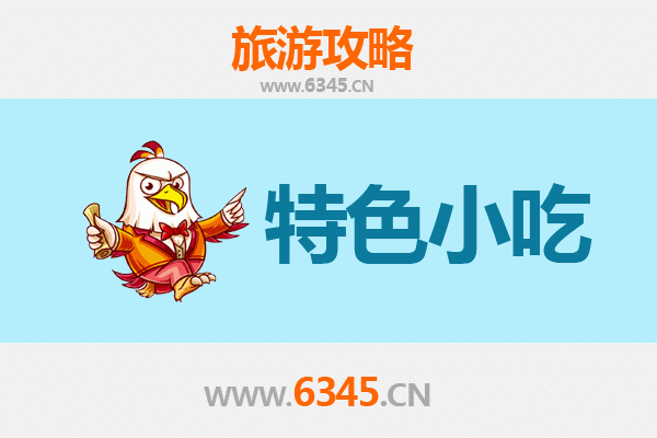 临沂费县美食指南：不可错过的特色小吃