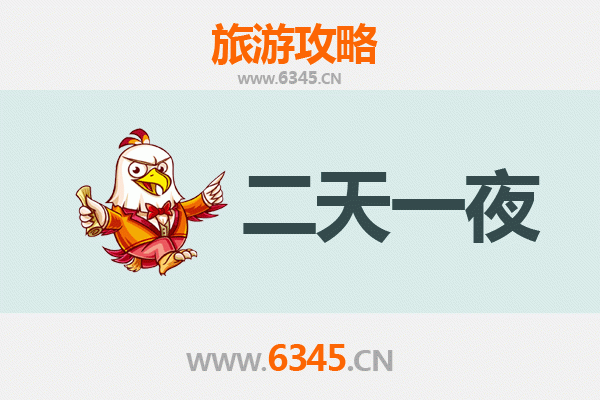 临沂费县两天一夜深度游攻略：沂蒙风情与奇石探秘