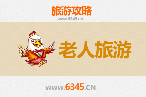 临沂费县银发之旅：慢游山水，乐享康养