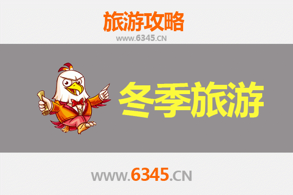 临沂费县冬季旅游全攻略：探秘沂蒙雪韵，品味温暖年俗